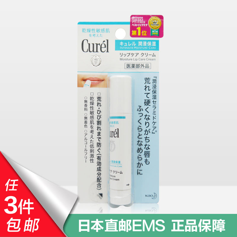 日本直邮 Curel 珂润 润浸保湿护唇膏 4.2g 滋润保湿