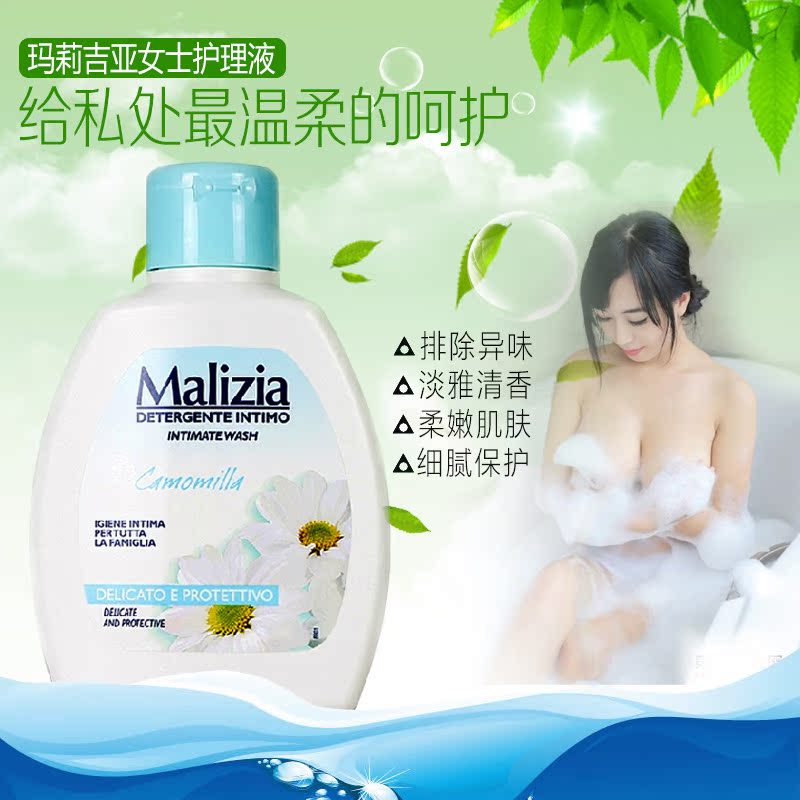 意大利进口玛莉吉亚女性私处洗液 洋甘菊女士护理液200ml温和保护