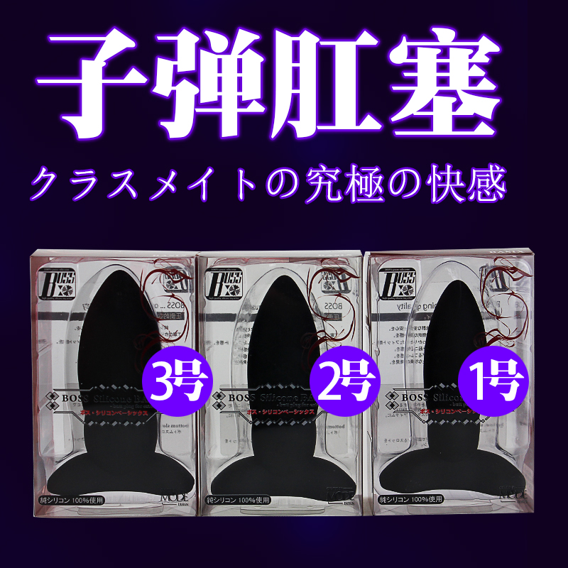日本进口MODE子弹肛塞肛门自慰男用情趣用品后庭塞成人情趣用品YM
