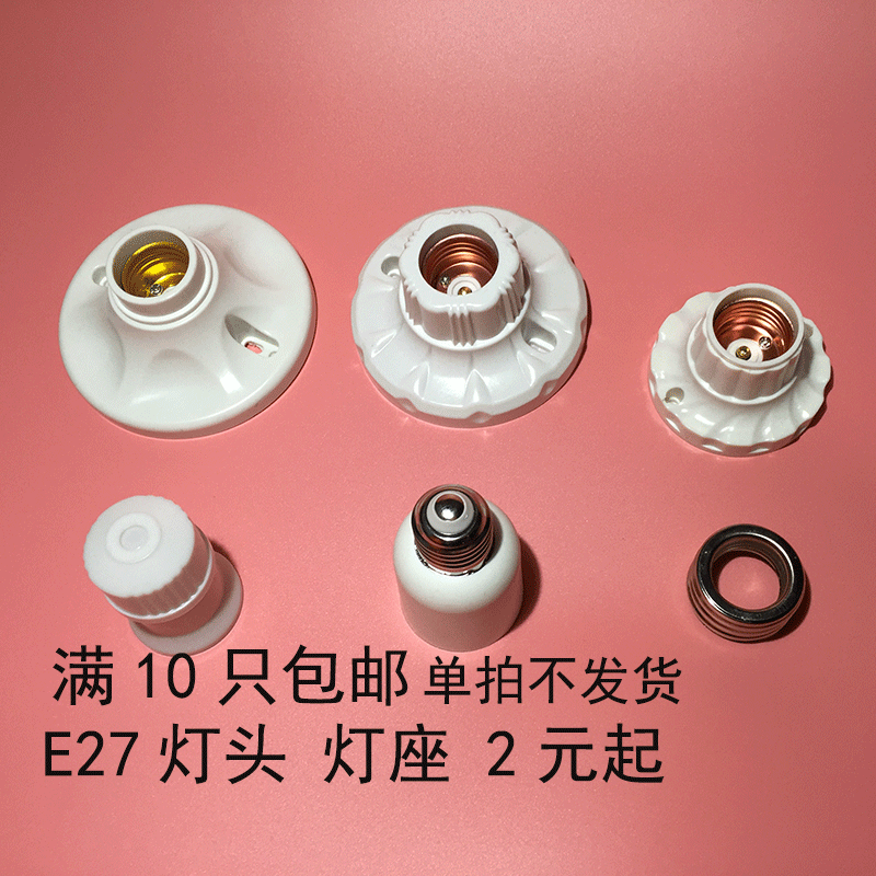 Large flat lamp holder screw mouth lamp holder E27 energy-saving lamp incandescent lamp LED suction top Ming fit widening and thickened suspension style