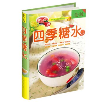 正版包邮四季糖水正品图书书籍