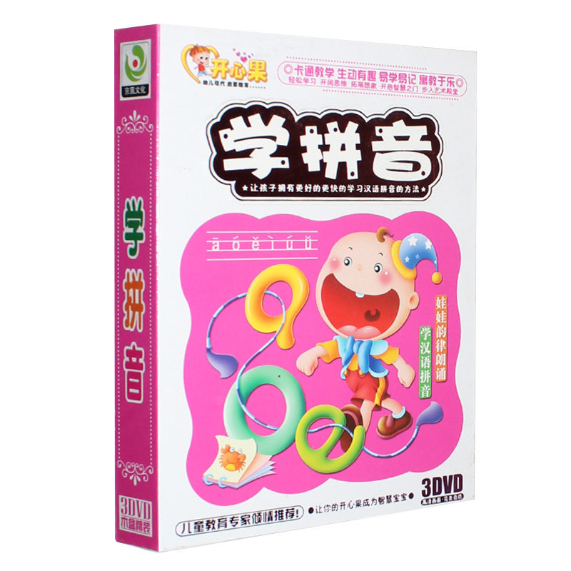 包邮 幼儿学拼音dvd碟片3dvd学习汉语拼音正版儿童早教光盘动画
