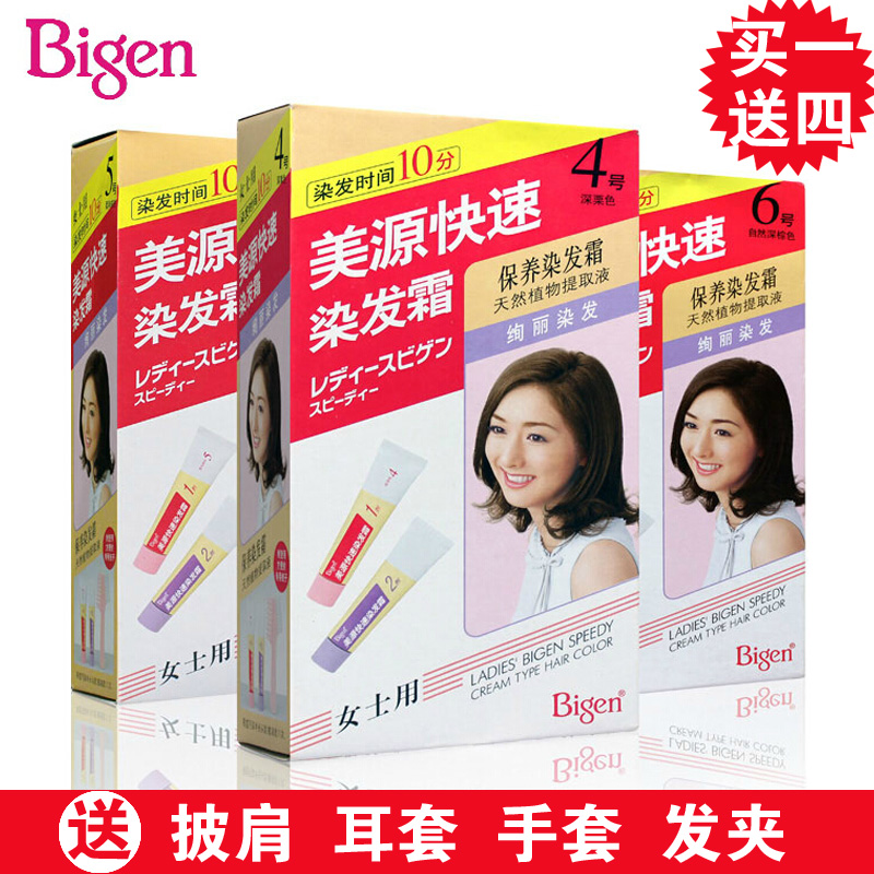 正品bigen日本美源女士快速染发剂天然植物染发膏染发霜遮盖白发