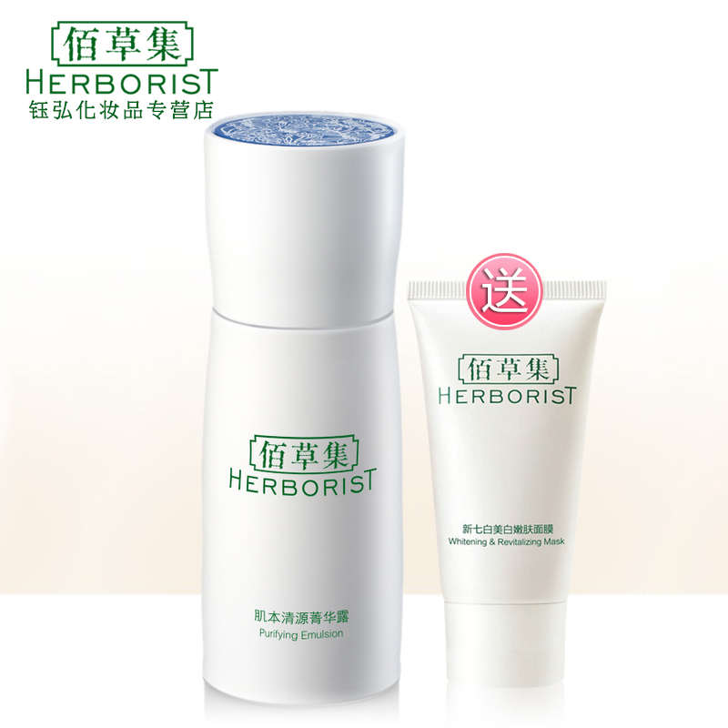 佰草集肌本清源菁华露50ml 补水保湿净化肌肤排浊去污垢乳液