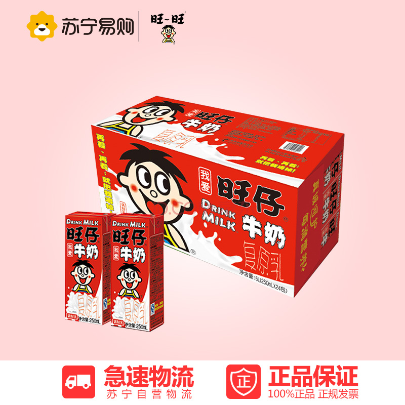 【苏宁易购】旺旺 旺仔牛奶250ml*24 礼盒装