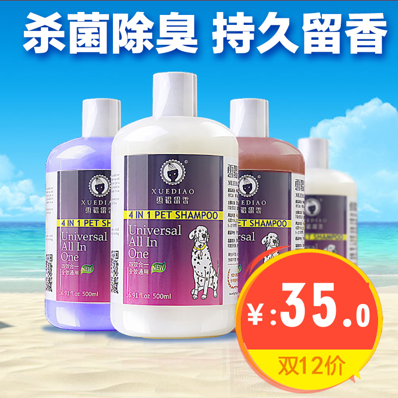 狗狗沐浴露泰迪洗澡杀菌除臭宠物用品雪貂萨摩耶比熊金毛幼犬专用