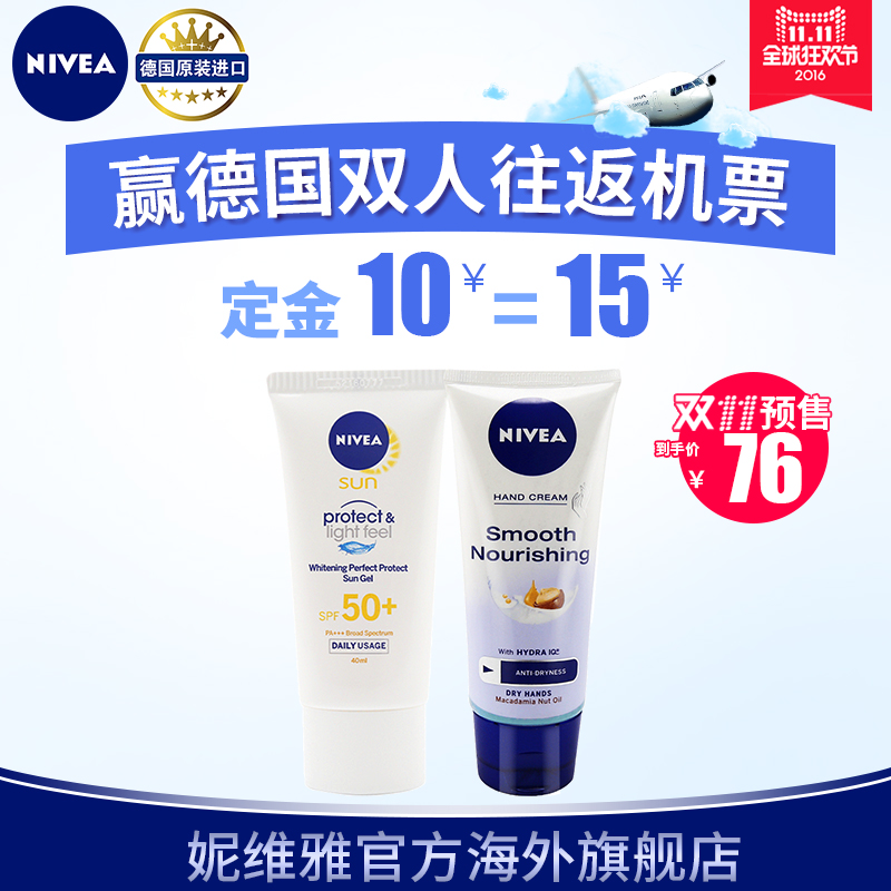Nivea/妮维雅妮维雅透亮美白防晒啫喱spf50 护手霜美白滋润保湿