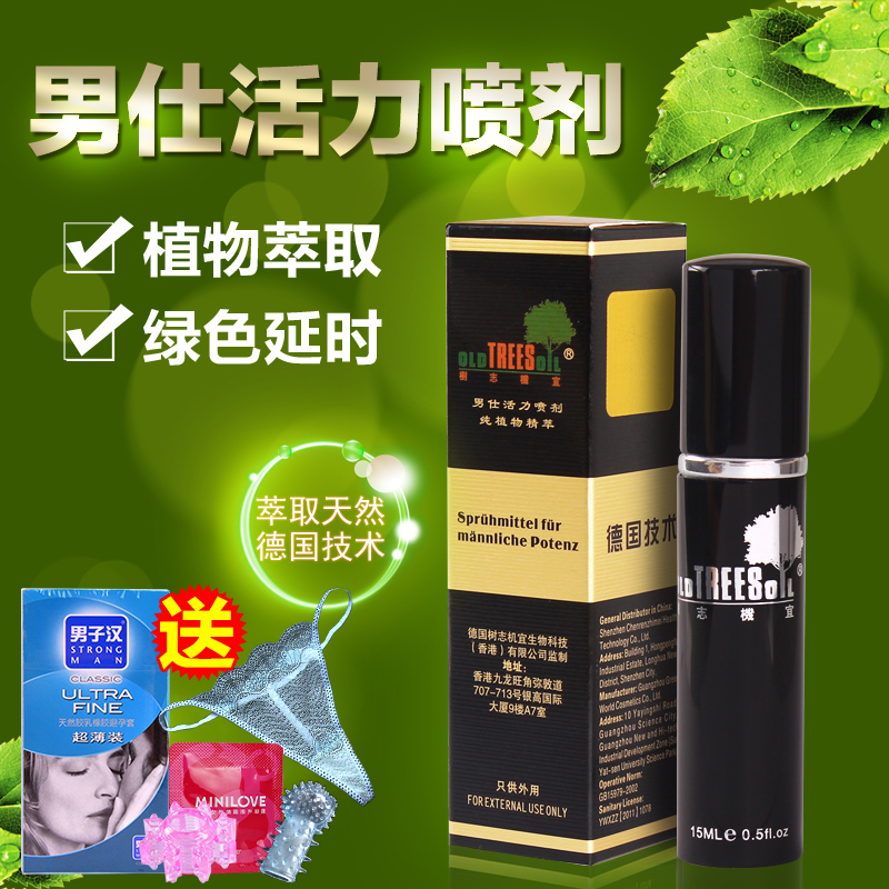 树志机宜男用延迟喷剂阴茎外用高潮喷雾爱爱延长情趣成人性用品