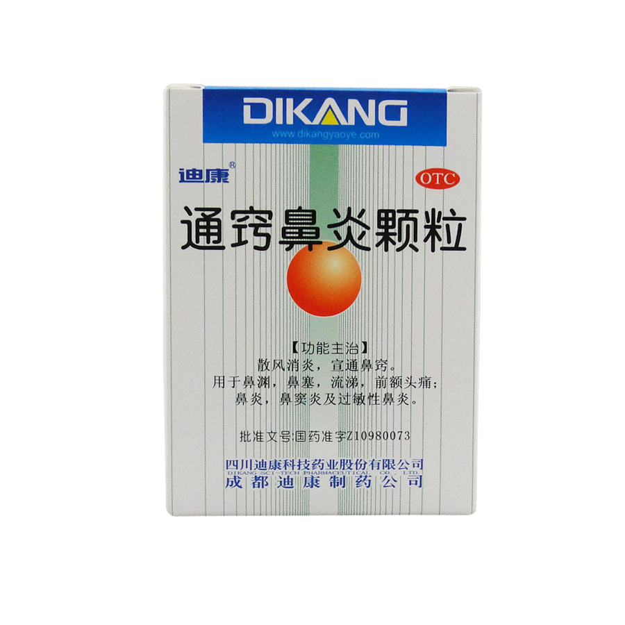 迪康 通窍鼻炎颗粒9袋 宣通鼻窍 过敏性常年性鼻炎 消炎鼻塞流涕
