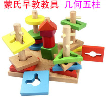 Early education teaching aids Beech geometric shape five sets of columns childrens building blocks 2-3-4 years old baby intellectual educational toys
