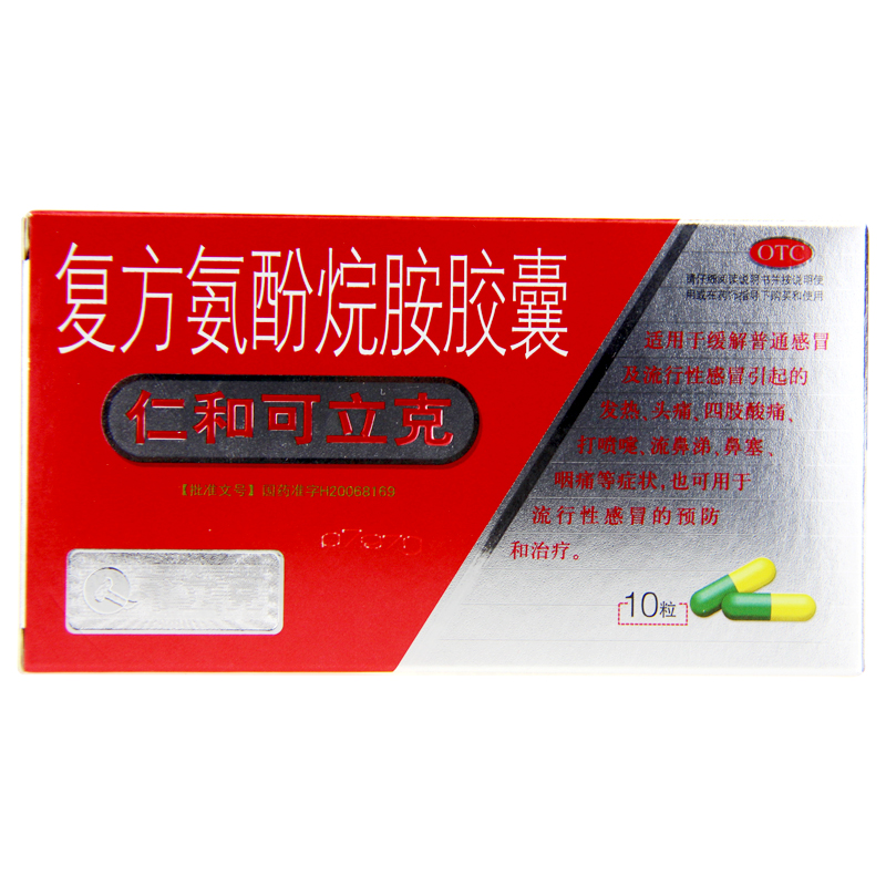 仁和可立克 复方氨酚烷胺胶囊 10粒 鼻塞、咽喉痛、头痛发热jm