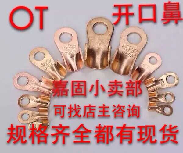 OT-300A open copper terminal wire ear nose copper connector copper wiring nose A-class national standard thick piece copper