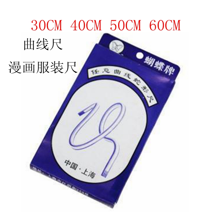 Serpentine ruler Arbitrary curve Serpentine ruler 50CM inch Snake Ruler Curvilinea Curve Ruler Comic Clothing Snake Ruler-Taobao