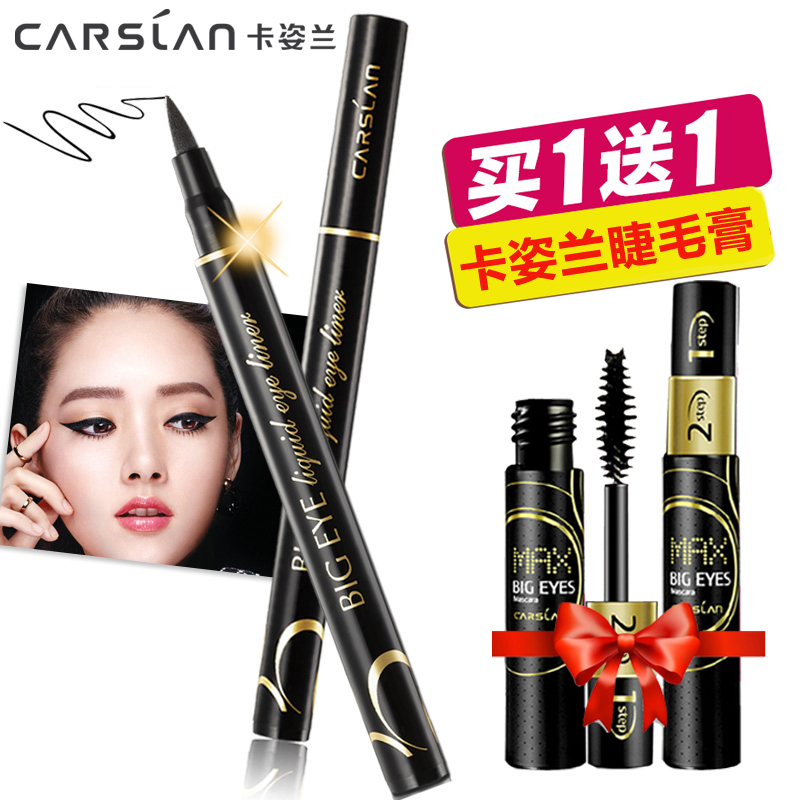 卡姿兰眼线笔防水不晕染大眼睛极细眼线液笔液体眼线笔膏正品包邮