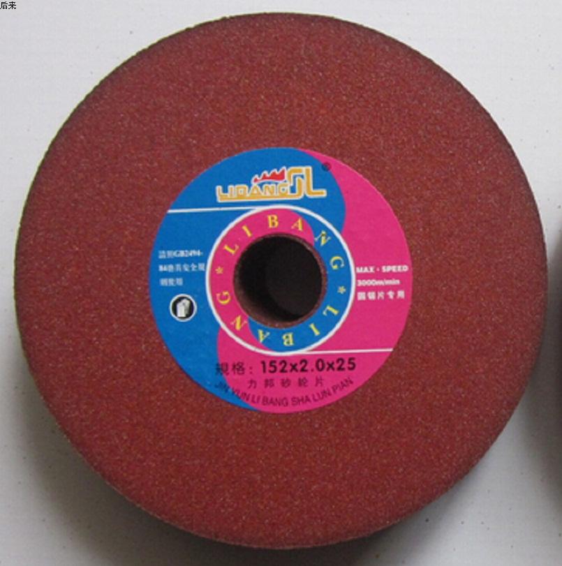 Grinding high speed steel saw blade grinding wheel 152MM Libang grinding wheel circular saw blade grinding machine grinding wheel