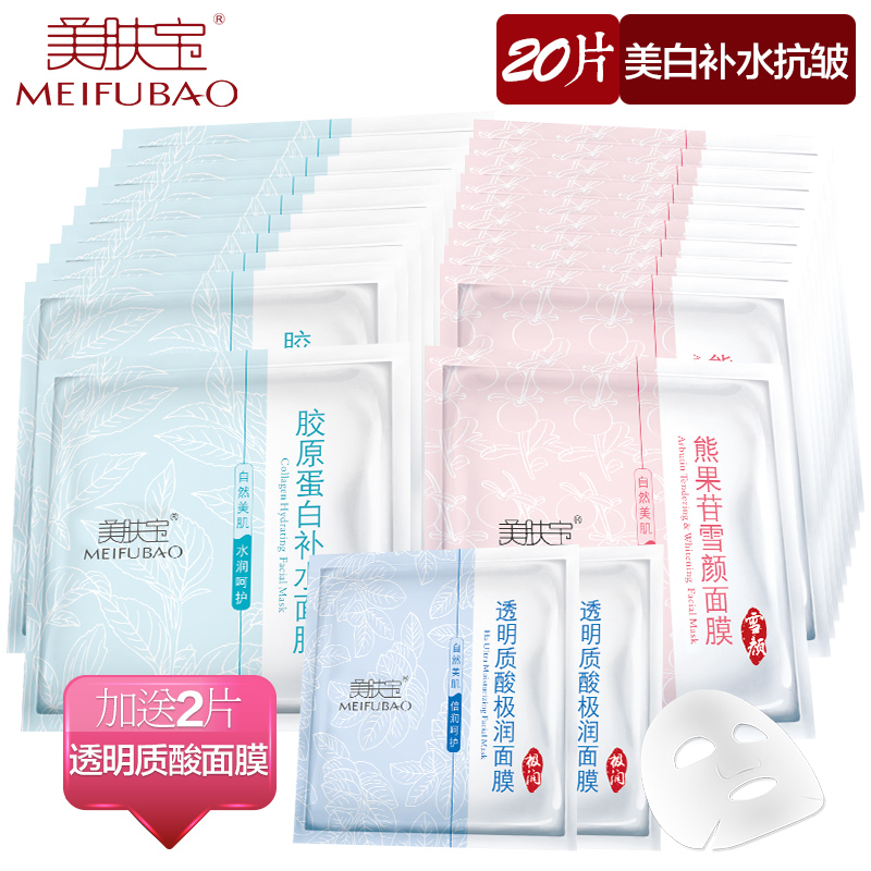 美肤宝天丝面膜贴组合熊果苷雪颜胶原蛋白嫩白补水保湿美白淡斑女