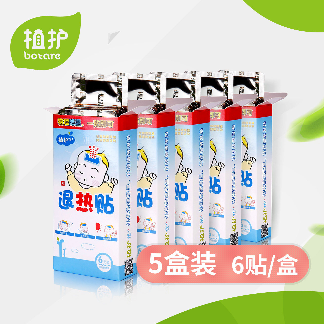 植护退热贴6片*5盒 婴幼儿退烧贴儿童降温贴婴儿冰宝贴30片