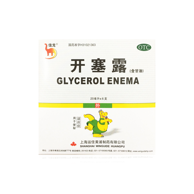 信龙 开塞露 20毫升*6支 润肠通便 便秘 上海运佳黄浦