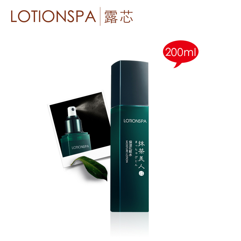 lotionspa露芯抹茶美人化妆水保湿补水日本原装进口爽肤水