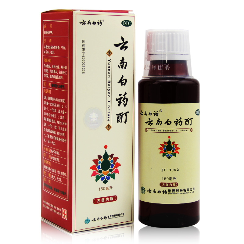 云南白药 云南白药酊150m消肿止痛 风湿肩周炎 颈椎病 治冻疮包邮