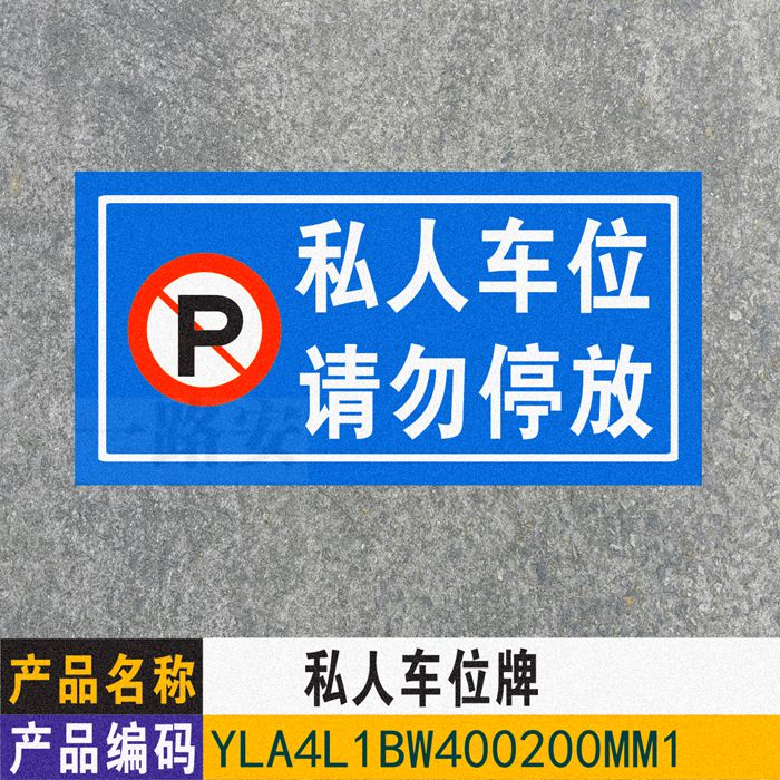 No parking in private parking spaces No parking in private parking spaces No parking parking parking warning 20*40