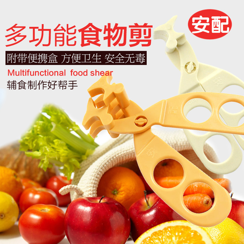 安配宝宝食物剪刀 婴儿辅食剪刀研磨器食物剪工具儿童辅食器餐具