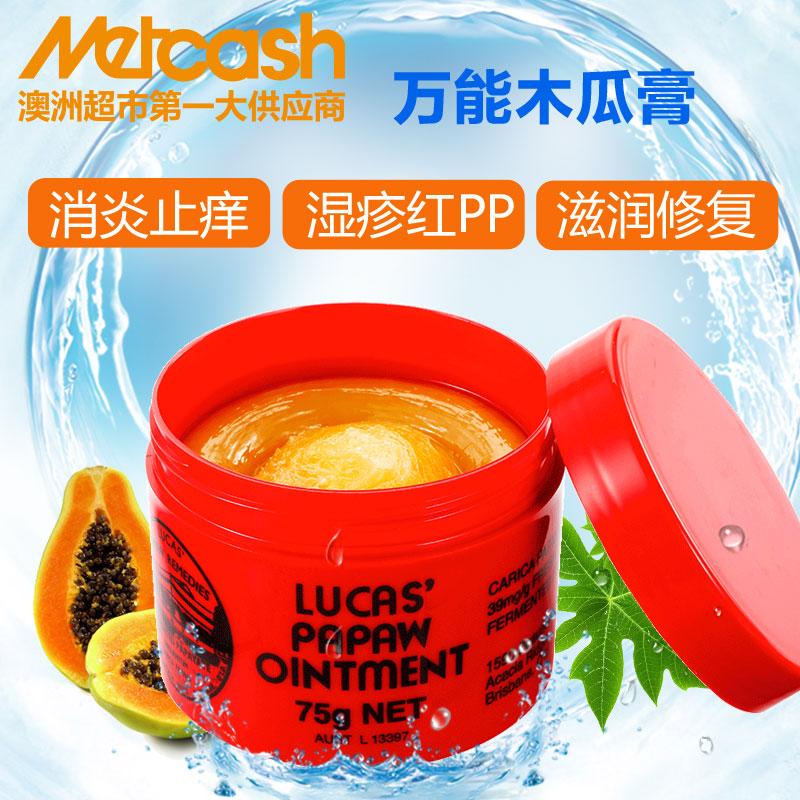 澳洲进口Lucas Papaw 神奇万用木瓜膏保湿滋润霜润唇膏护臀霜75g