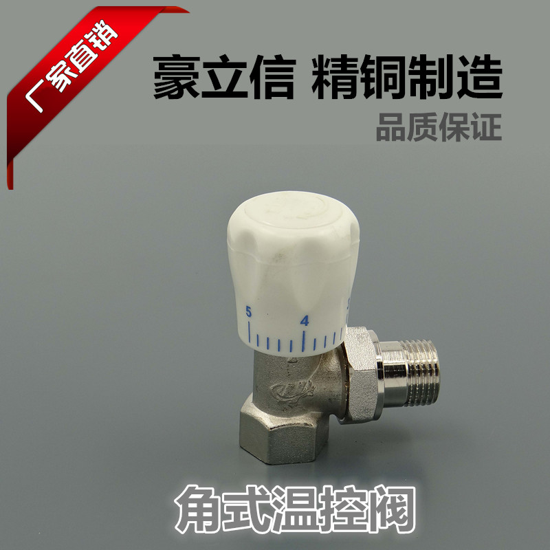 Haulixin Corner Type Warm Control Valve 6 points 4 Win Control Valve Temperature Control Valve Heating sheet Radiator Special Valve