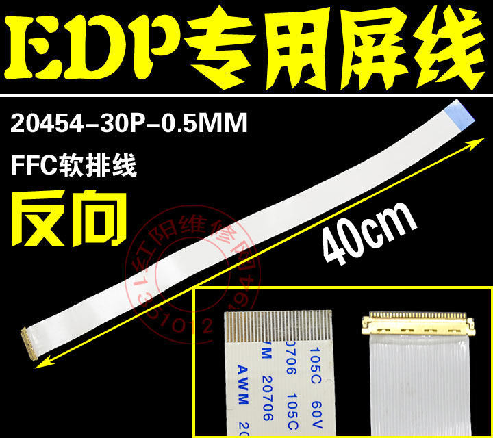 异面40CM 30针 EDP i-pex 20453 10-17.3 30P通用EDP屏线 软排线