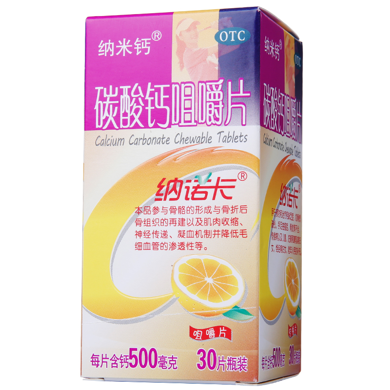 纳诺卡 纳米钙 碳酸钙咀嚼片30片儿童孕妇老人补钙钙片 手足抽搐