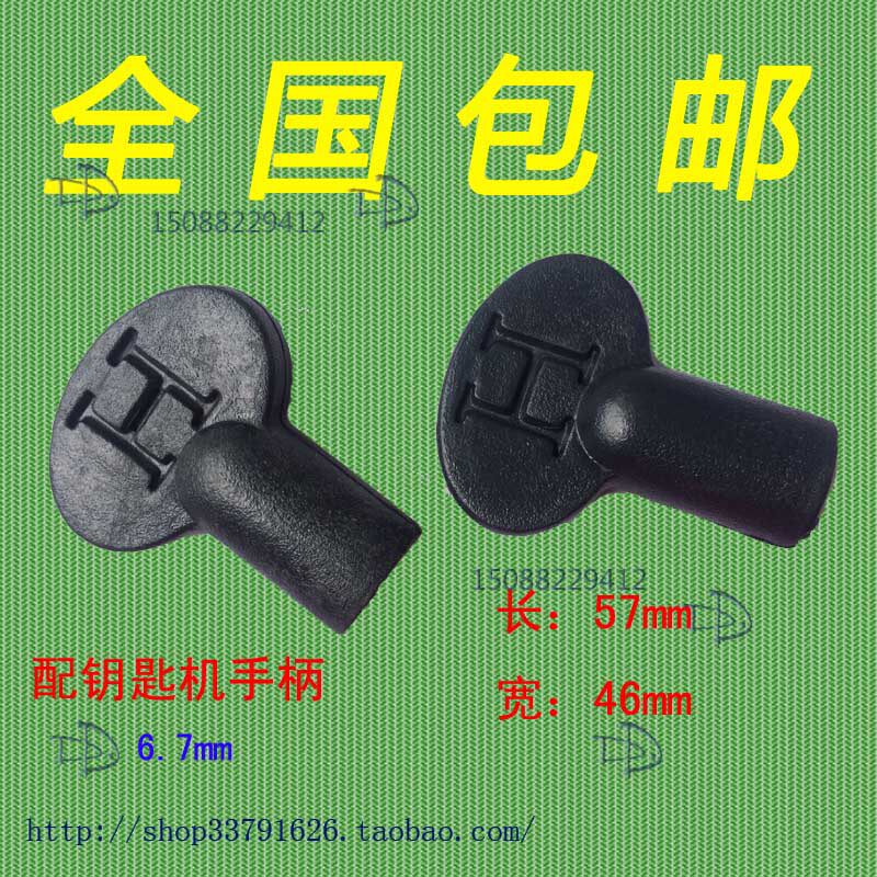 Electronic key accessories handle horizontal keystron handle vertical punch machine rubber to Defujiarile bag