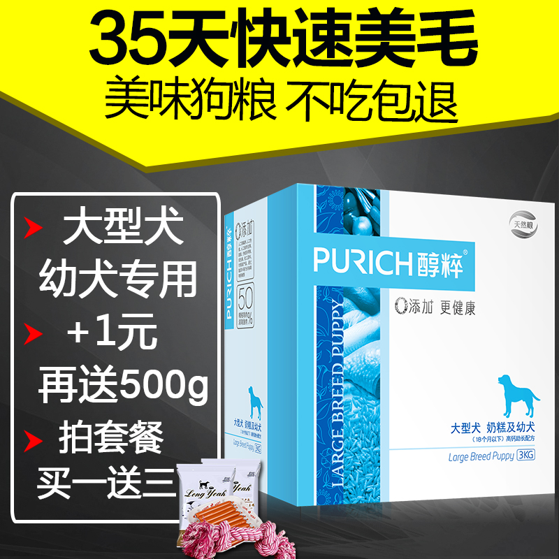 狗粮 犬粮 醇粹天然粮 大型犬 幼犬 奶糕3kg 金毛 阿拉斯加狗粮