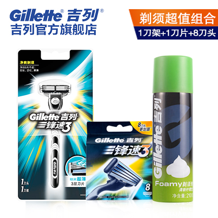 吉列手动剃须刀锋速3刮胡刀套装 1刀架1刀片+8刀头/片+210g剃须泡