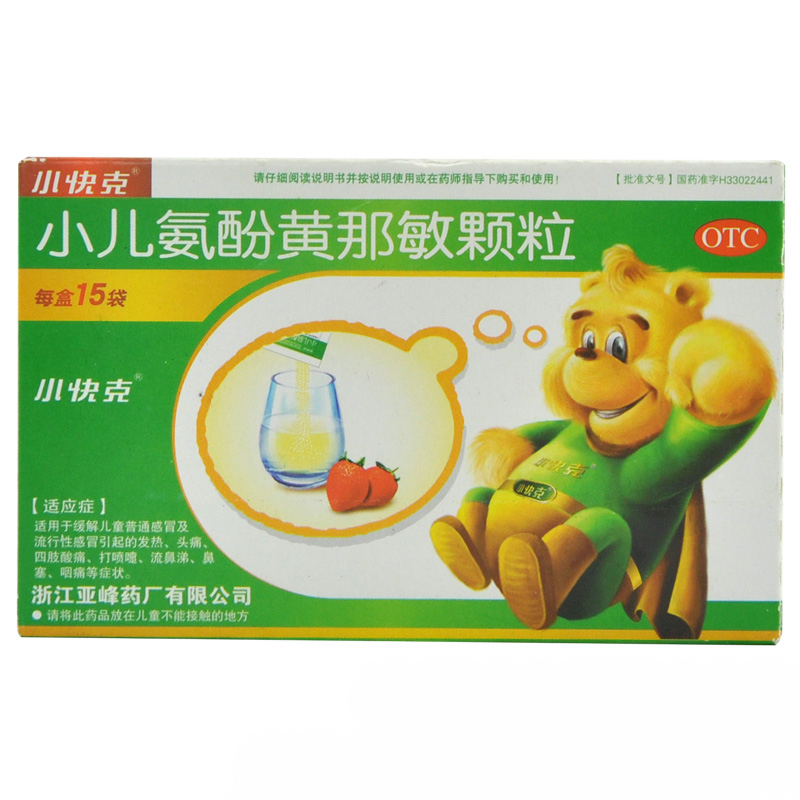小快克 小儿氨酚黄那敏颗粒 15袋 感冒发热 头痛 鼻塞 流涕 咽痛