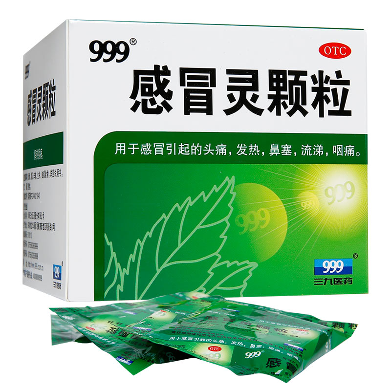 三九999感冒灵颗粒 9袋冲剂 感冒药品 头痛 发热 鼻塞 咽干