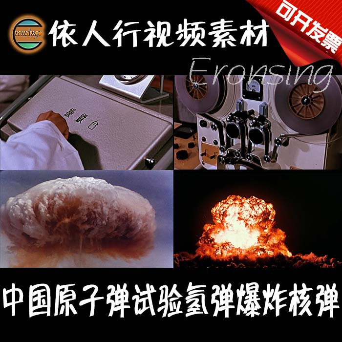 LED material large screen stage film background material China atomic bomb test hydrogen bomb explosion mushroom cloud