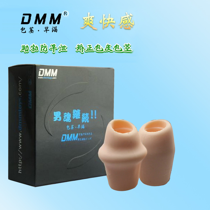 DMM阴茎包皮阻复环 包皮矫正器男用男性成人情趣用品