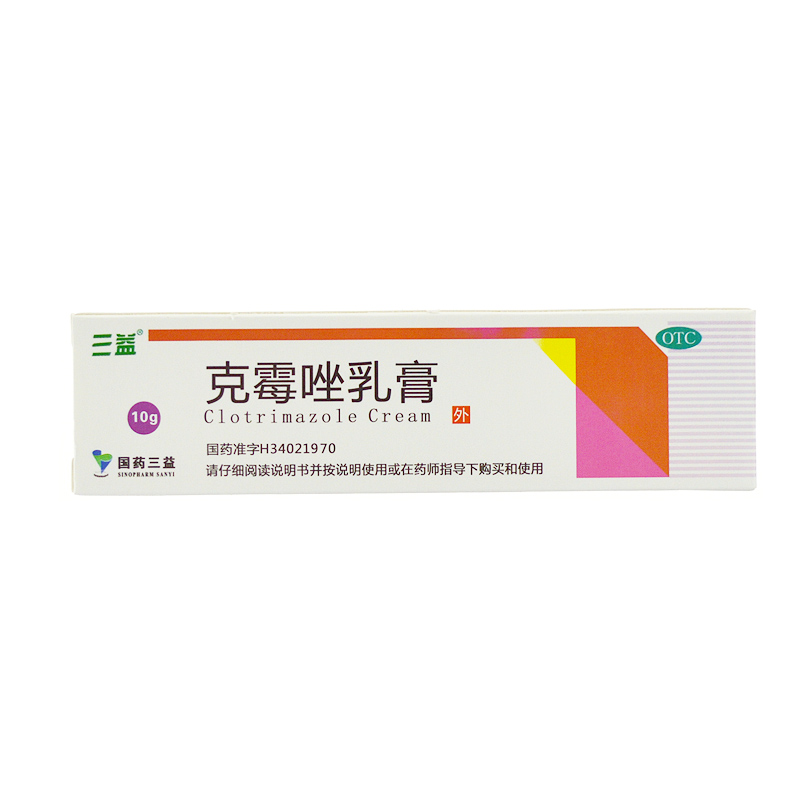 三益 克霉唑乳膏 10g 克霉唑软膏 阴道炎 手癣 脚癣 股癣 花斑癣