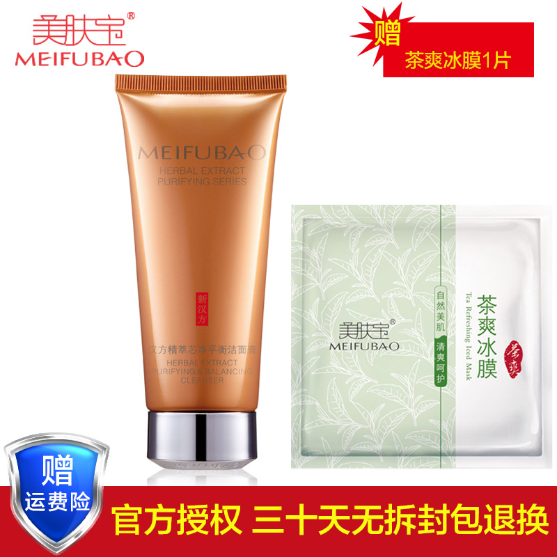 美肤宝洗面奶 汉方精萃芯净平衡洁面膏100g深层清洁清爽控油补水