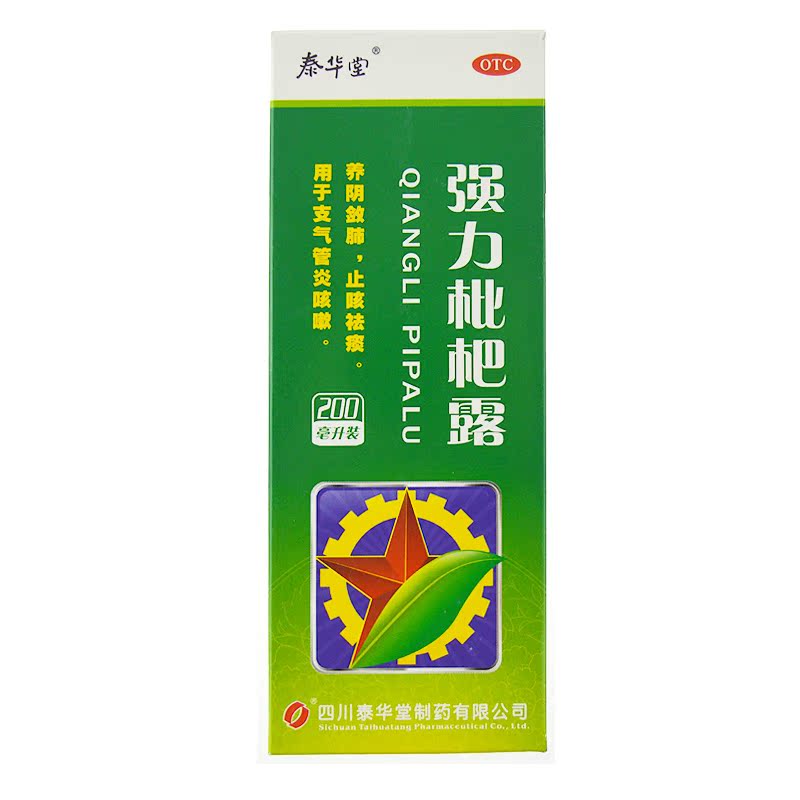 满3盒包邮 泰华堂强力枇杷露200ml 养阴敛肺止咳祛痰支气管炎咳嗽