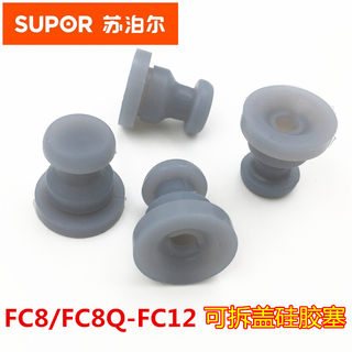 SUPOR/Supor CYSB50FC8/FC12 sealing ring aluminum disc fixed rubber plug shaft rubber sleeve original accessories