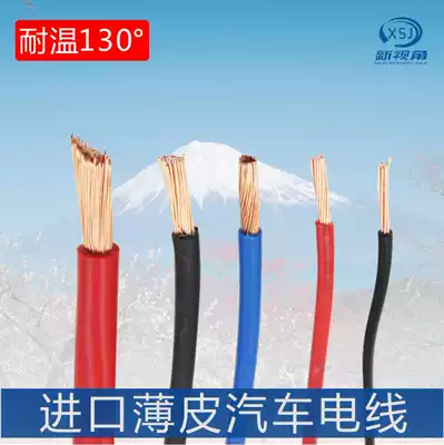 Japanese standard car wire high temperature resistant wire car truck power cord cable modified wire thin leather wire copper wire