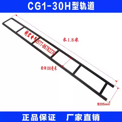 Warwick Universal Flame Cutting Machine CG1-30 Trolley Accessories Track Guide H-shaped Round Hole Cutting Machine