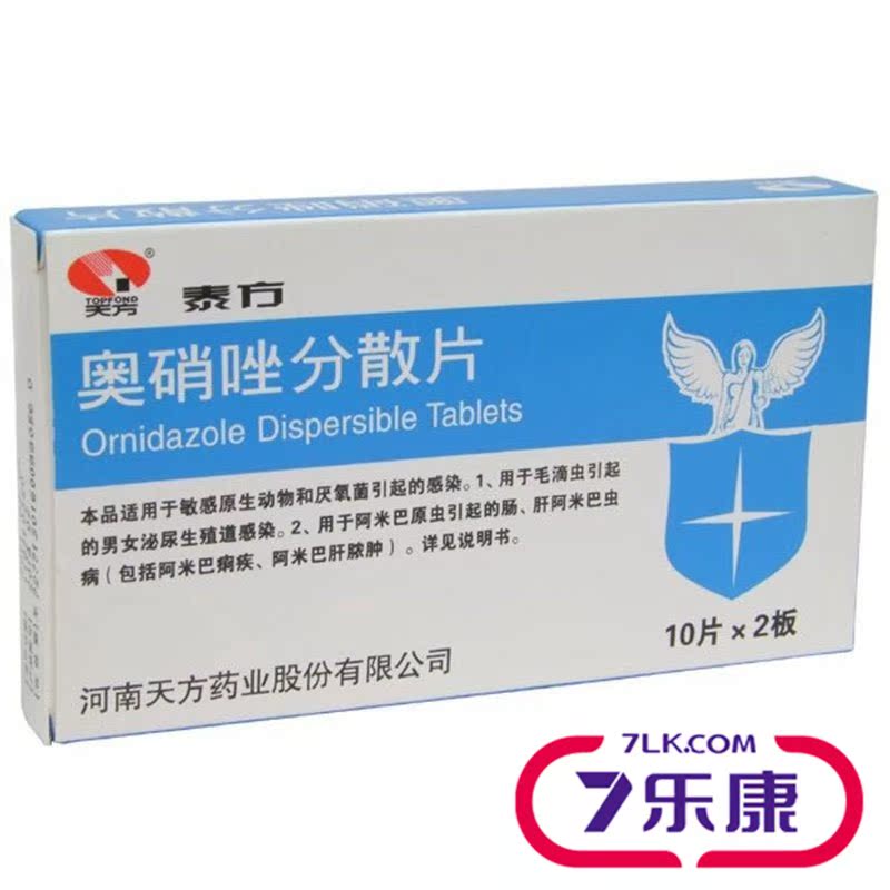 天方 泰方 奥硝唑分散片 0.25g*20片/盒