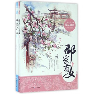 邵家有女(上下) 博库网