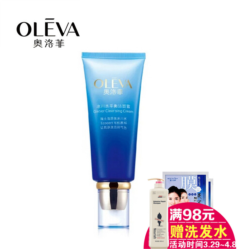 Oleva/奥洛菲洗面奶平衡细致冰川洁面霜  送面膜小样各一个