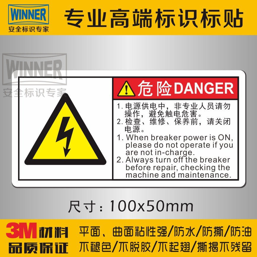 Non-professionals in power supply do not operate electrical appliances using warning labels mechanical equipment safety signs