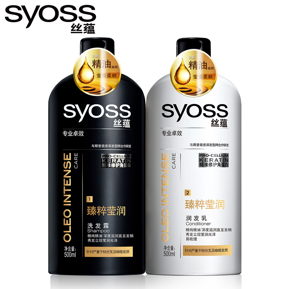 syoss丝蕴臻粹莹润洗护套装500ml洗+500ml护 修护严重受损发质