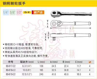 STANLEY STANLEY 6 3MM series steel handle ratchet wrench 89-817 818 819-22