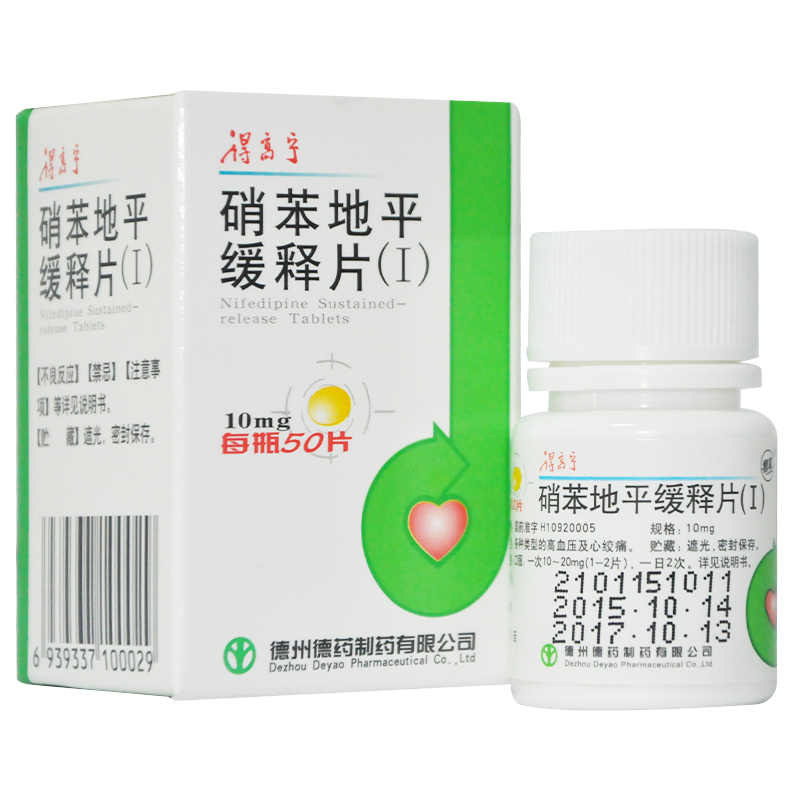 德药 得高宁 硝苯地平缓释片(Ⅰ) 10mg*50片/盒